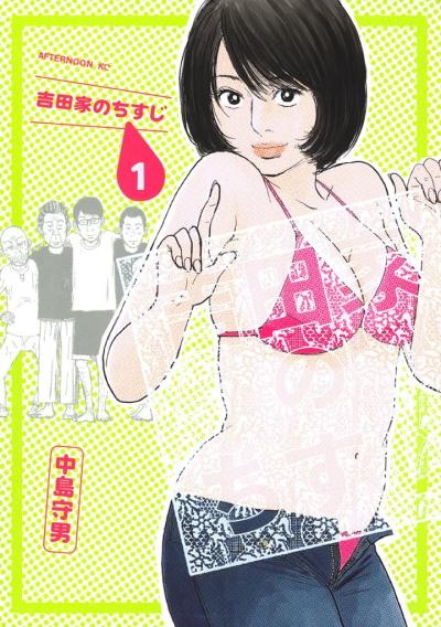 吉田家のちすじ