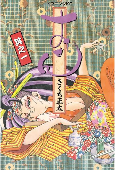おせん
