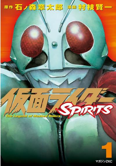 仮面ライダーSPIRITS