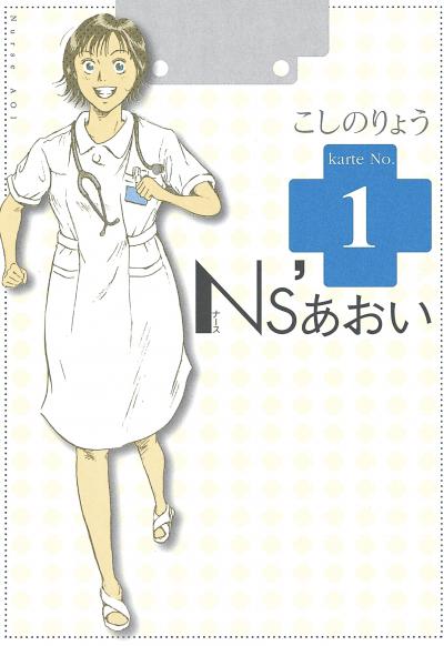 Ns’あおい