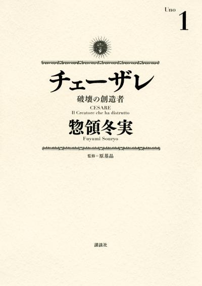 チェーザレ