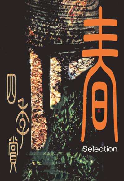 アフタヌーン四季賞CHRONICLE 1987-2000