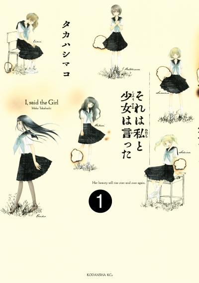 それは私と少女は言った 分冊版