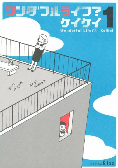 ワンダフルライフ?