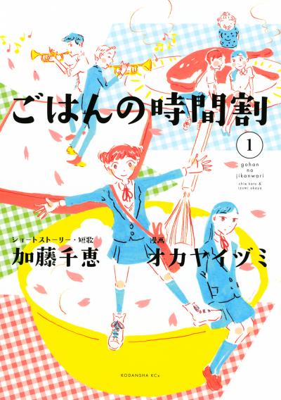 ごはんの時間割
