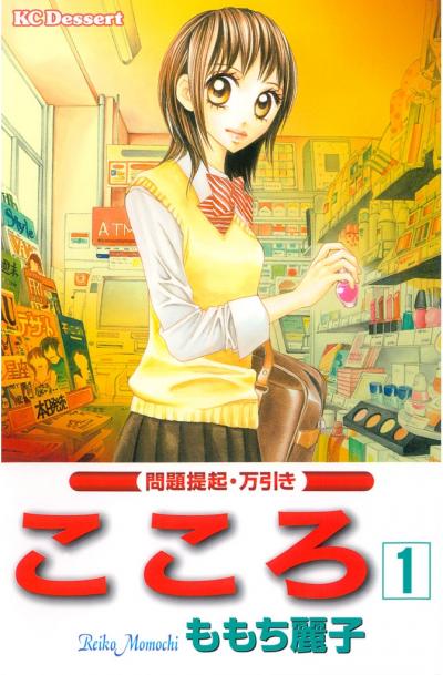 こころ