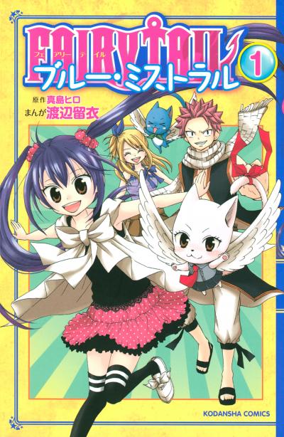 FAIRY TAIL ブルー・ミストラル