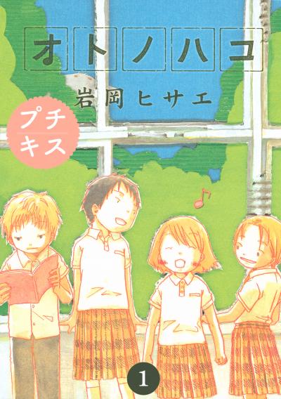 オトノハコ