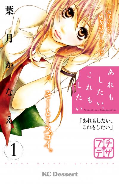 あれもしたい、これもしたい プチデザ