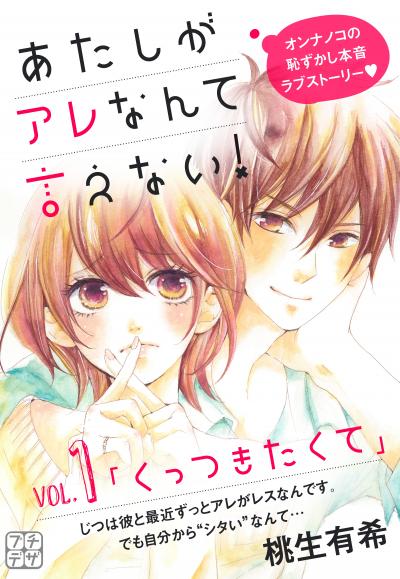 あたしがアレなんて言えない!