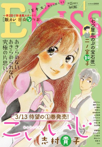 EKiss 2015年4月号 [2015年2月25日発売]