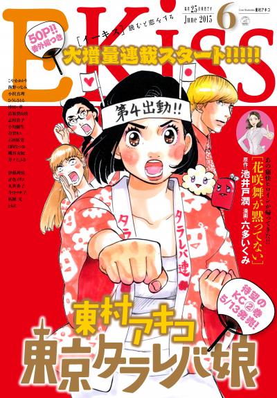 EKiss 2015年6月号 [2015年4月25日発売]
