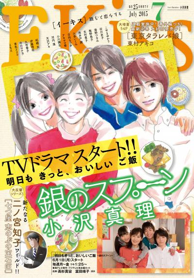 EKiss 2015年7月号 [2015年5月25日発売]