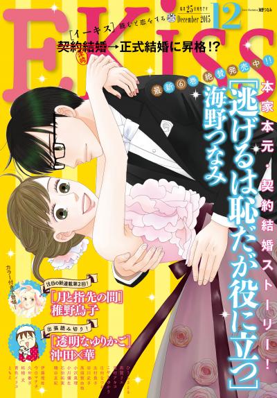 EKiss 2015年12月号[2015年10月24日発売]