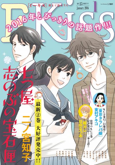 EKiss 2016年1月号[2015年11月25日発売]