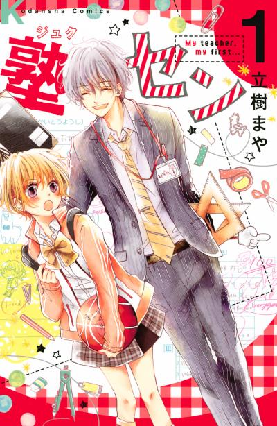 塾セン 分冊版