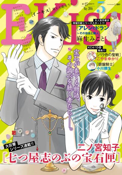 EKiss 2016年5月号[2016年3月25日発売]