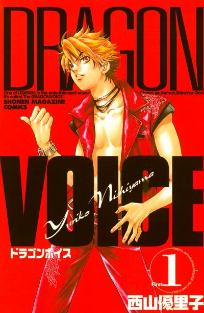 DRAGON VOICE