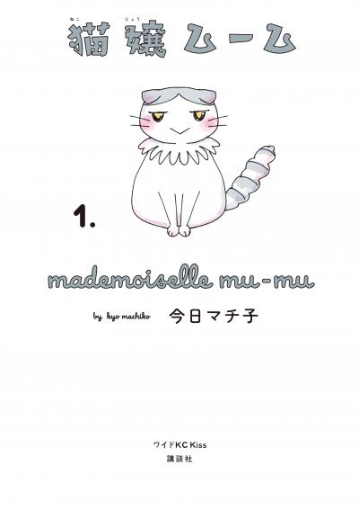 猫嬢ムーム