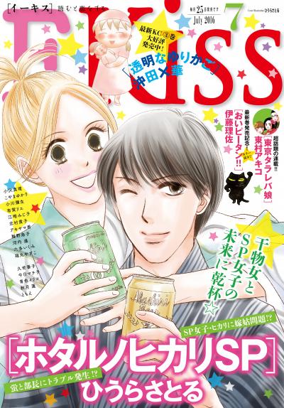 EKiss 2016年7月号[2016年5月25日発売]