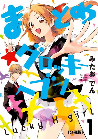 まとめ★グロッキーヘブン 分冊版