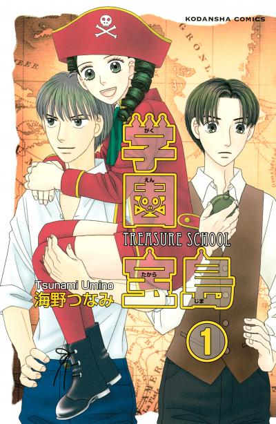 学園宝島 分冊版