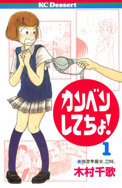カンベンしてちょ!
