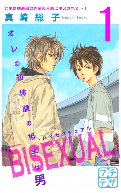 BISEXUAL プチデザ
