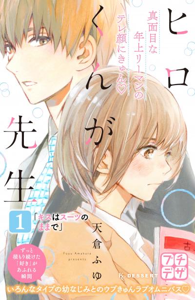 ヒロくんが先生 プチデザ