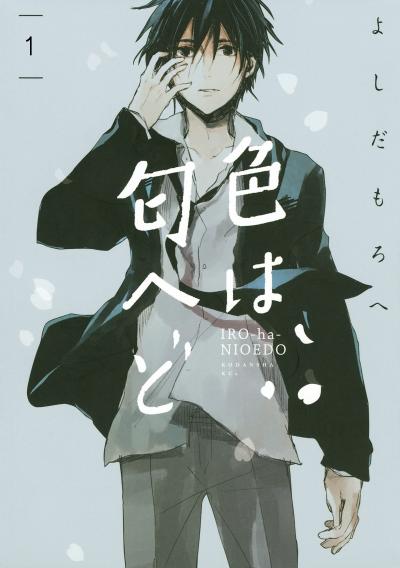 色は匂へど 分冊版