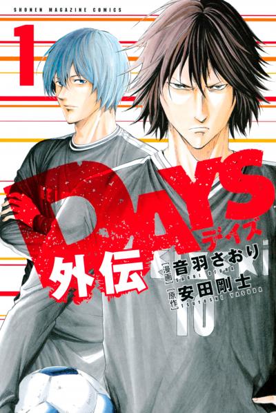 DAYS外伝