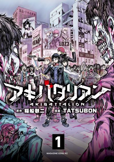 アキバタリアン 分冊版