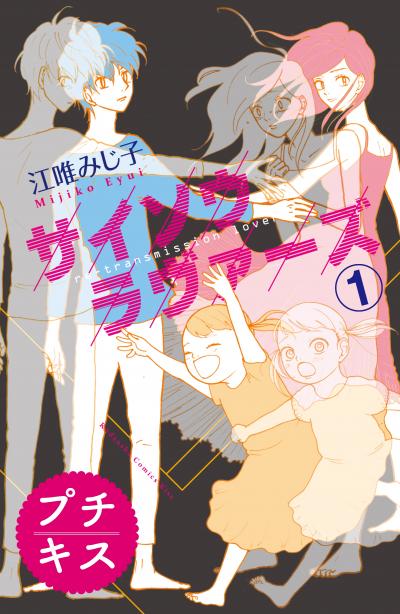 サイソウラヴァーズ プチキス