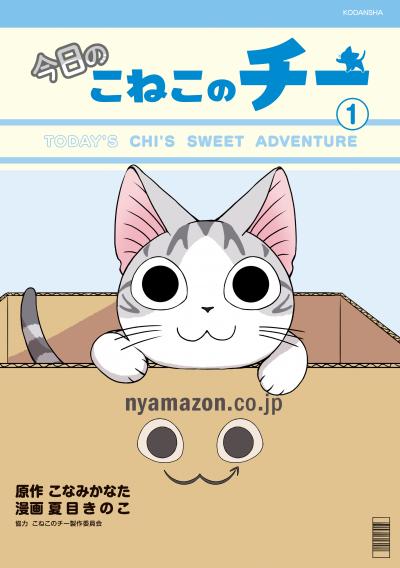 今日のこねこのチー