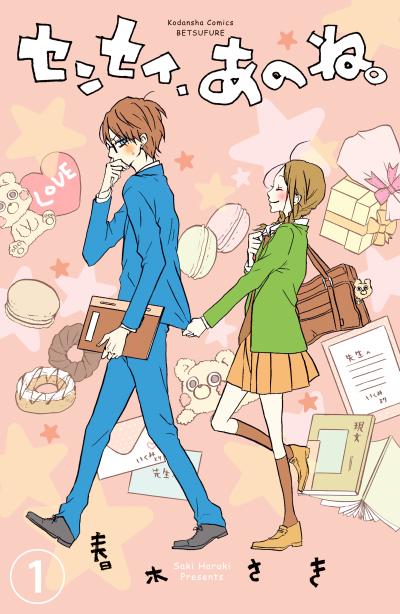 センセイ、あのね。 分冊版