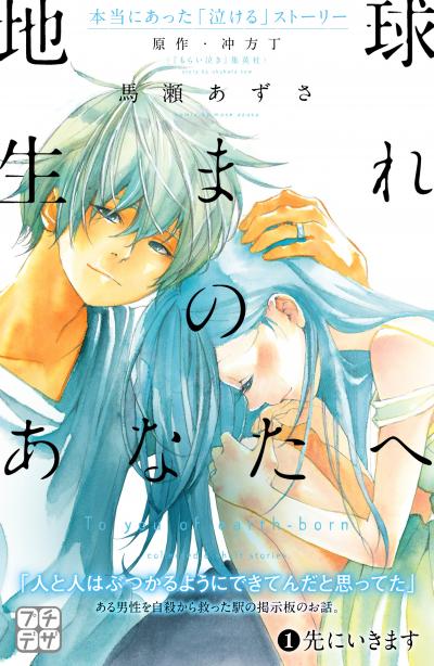地球生まれのあなたへ プチデザ
