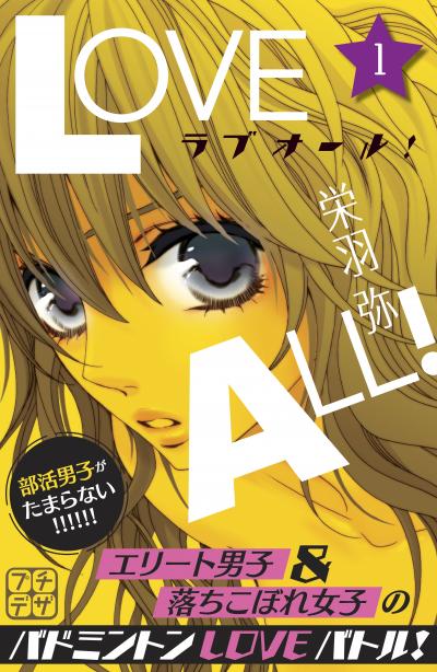 ラブオール! プチデザ