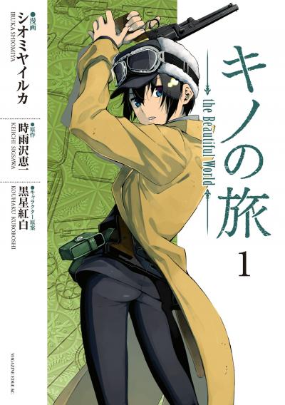 キノの旅 the Beautiful World