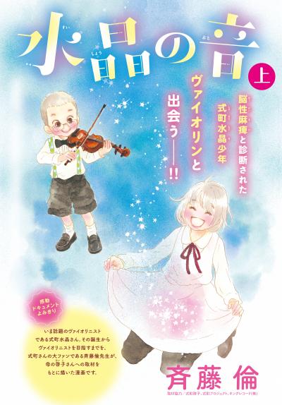 水晶の音 分冊版