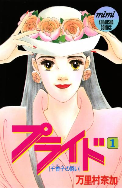 プライド