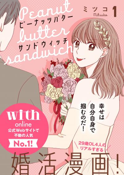 ピーナッツバターサンドウィッチ 分冊版