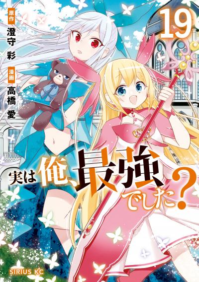 実は俺、最強でした?