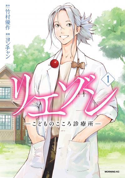 リエゾン ーこどものこころ診療所ー