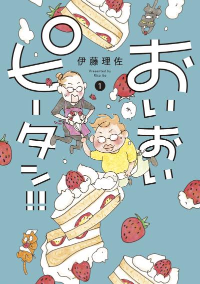 おいおいピータン!!