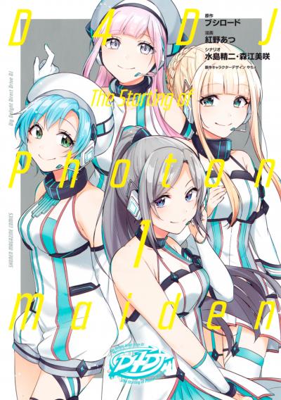 D4DJ-The starting of Photon Maiden-