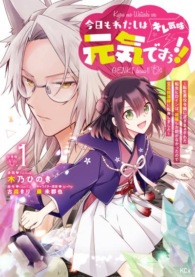 今日もわたしは元気ですぅ!!(キレ気味) ~転生悪役令嬢に逆ざまぁされた転生ヒロインは、祝福しか能がなかったので宝石祝福師に転身しました~ 分冊版