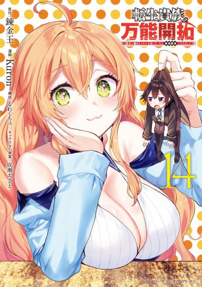 転生貴族の万能開拓～【拡大&縮小】スキルを使っていたら最強領地になりました～