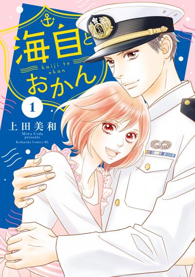 海自とおかん
