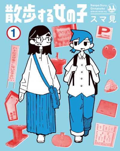 散歩する女の子