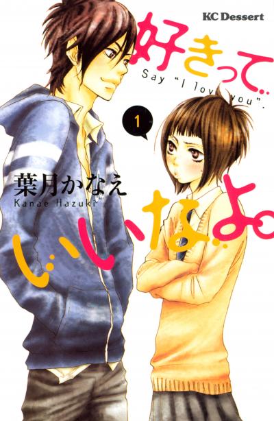 【無料お試し版】好きっていいなよ。
